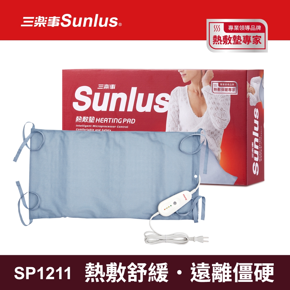Sunlus三樂事暖暖熱敷墊(大)SP1211-醫療級-新版