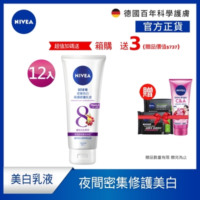 (12入組) NIVEA妮維雅 夜間美白保濕精華乳180ML(美白身體潤膚乳液)