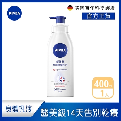 (6入組) NIVEA妮維雅 極潤修護乳液SOS400ml(醫美級保濕身體潤膚乳)