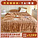 杰克蘭 焦糖咖 托斯卡納兔絨暖暖毯 雙面激厚款(150x200cm) product thumbnail 1