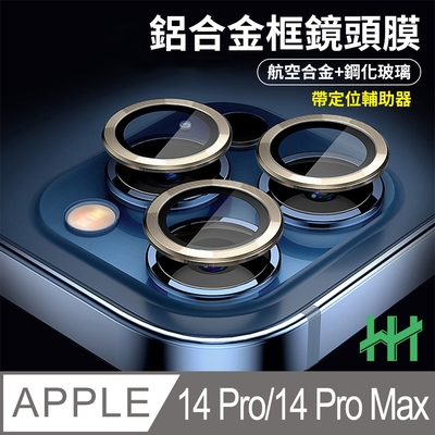 【HH】Apple iPhone 14 Pro Max 帶定位輔助器鋁合金框(金色)