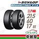 【DUNLOP 登祿普】輪胎登祿普PT5-2156017吋_215/60/17_二入組 (車麗屋) product thumbnail 1