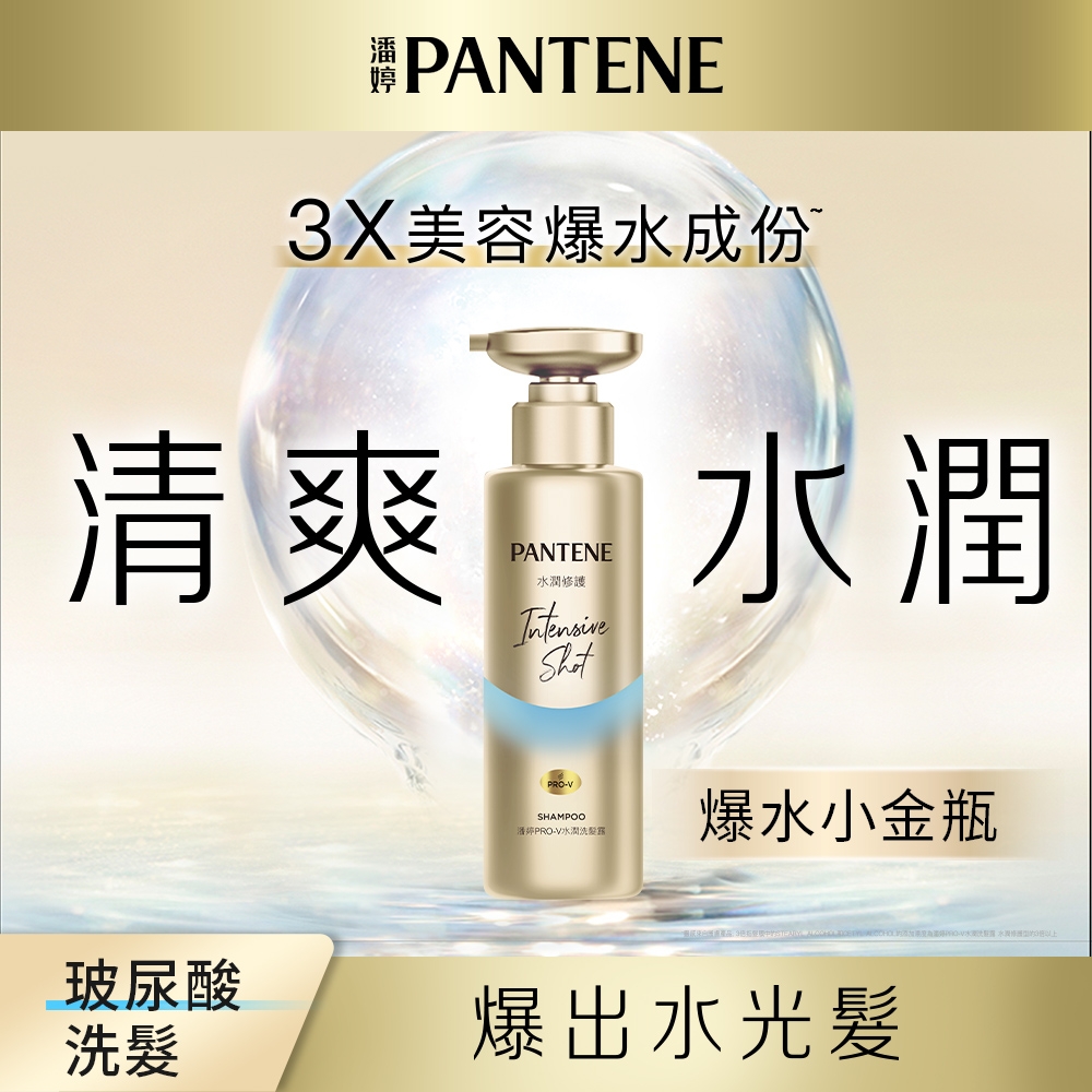 潘婷PRO-V 水潤洗髮露 水潤修護型530ml