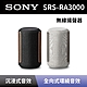 【SONY 索尼】 全方位音效無線喇叭 SRS-RA3000 全向式環繞音效無線藍牙喇叭 頂級無線揚聲器 全新公司貨 product thumbnail 2