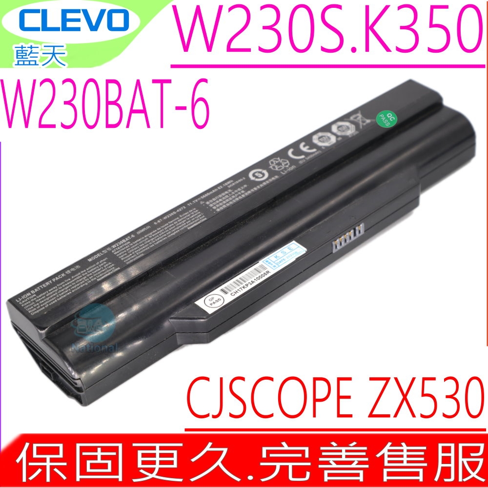 CLEVO  W230BAT-6 電池 藍天 W230ST W230SD 喜傑獅 CJSCOPE ZX530 ZX-530 神舟HASEE K350 K360 A305 6-87-W230S-4271