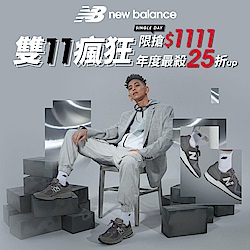 new balance 雙11瘋殺25折起