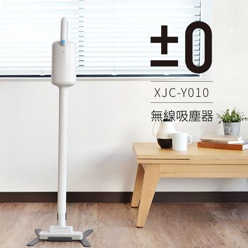 正負零 0 無線吸塵器xjc Y010 白色 無線吸塵器 Yahoo奇摩購物中心