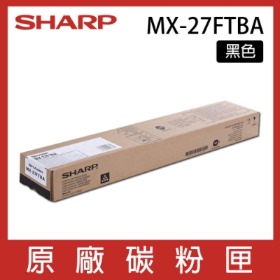 SHARP MX-27FTBA 原廠影印機黑色碳粉