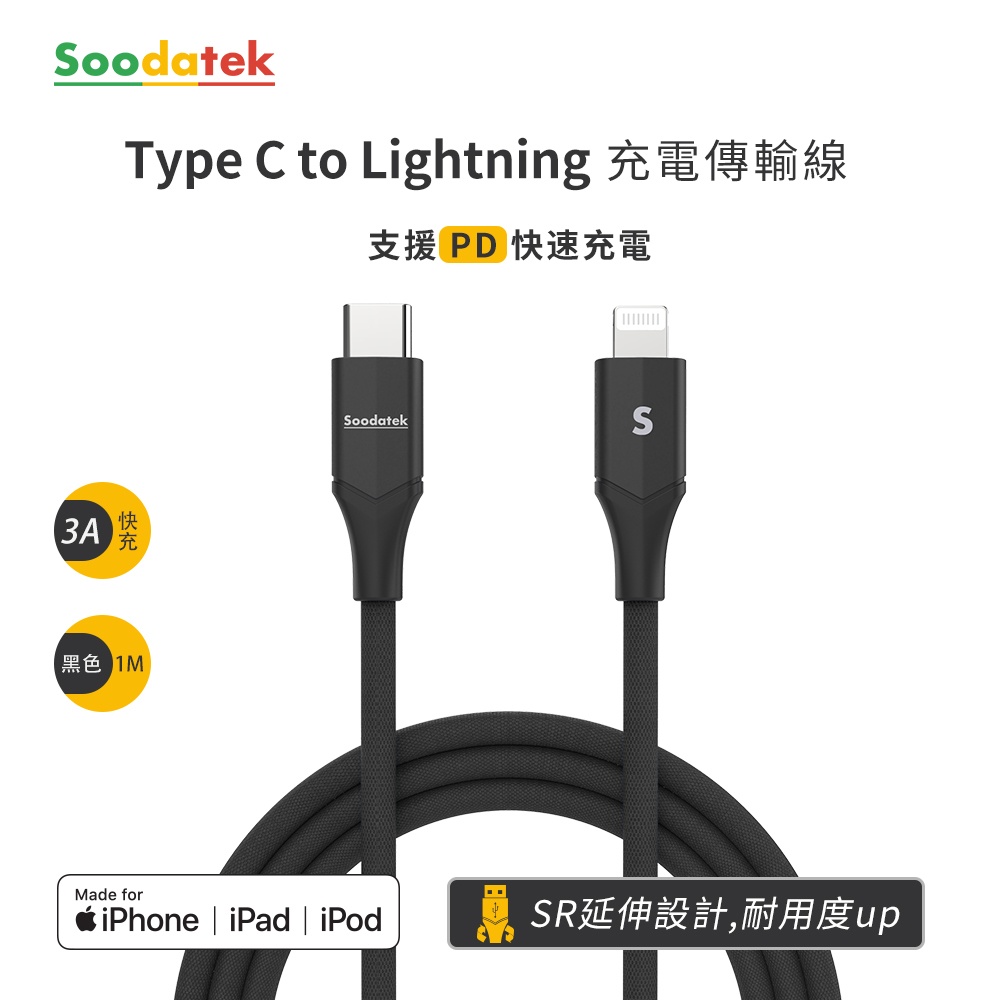 Soodatek Type C to 8pin充電傳輸線1M/黑