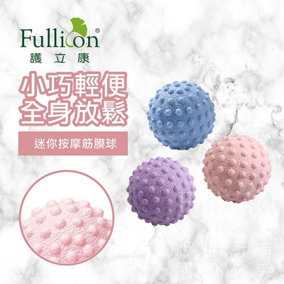 【Fullicon 護立康】復健按摩球