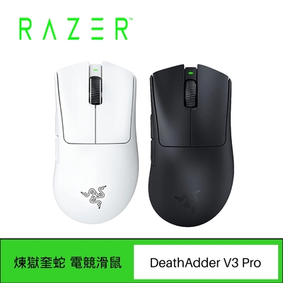 RAZER 雷蛇 DEATHADDER V3 PRO 煉獄蝰蛇 V3 PRO 無線電競滑鼠