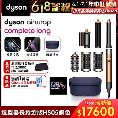 Dyson 戴森 Airwrap HS05 多功能造型器 長型髮捲版 銅色