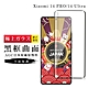 小米 14 PRO 14 Ultra 保護貼日本AGC滿版曲面黑框玻璃鋼化膜 product thumbnail 2