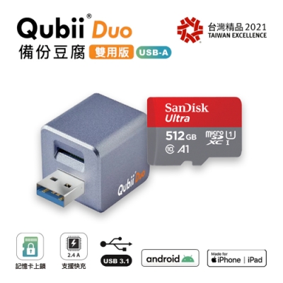 【雙用】QubiiDuo USB-A備份豆腐 紫 附SanDisk 512G公司貨