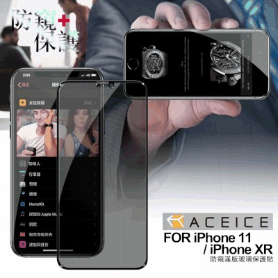 ACEICE for iPhone 11 / iPhone XR 防窺滿版玻璃保護貼-黑