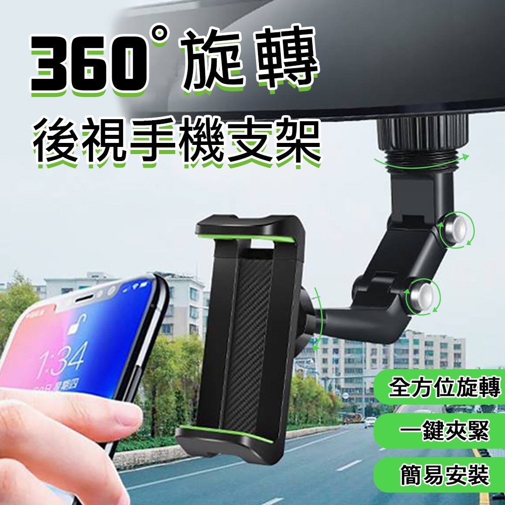 360°旋轉後視手機支架