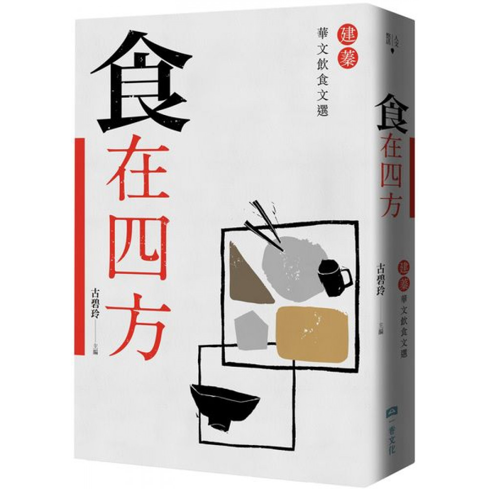 食在四方 | 拾書所