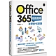 Office 365商務應用必學的16堂課 product thumbnail 1