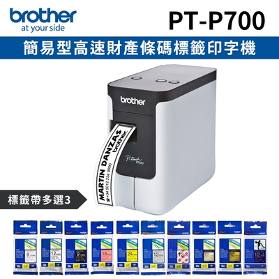 [機+3帶]Brother PT-P700 簡易型高速財產條碼標籤印字機+加購3卷專用標籤帶特惠組