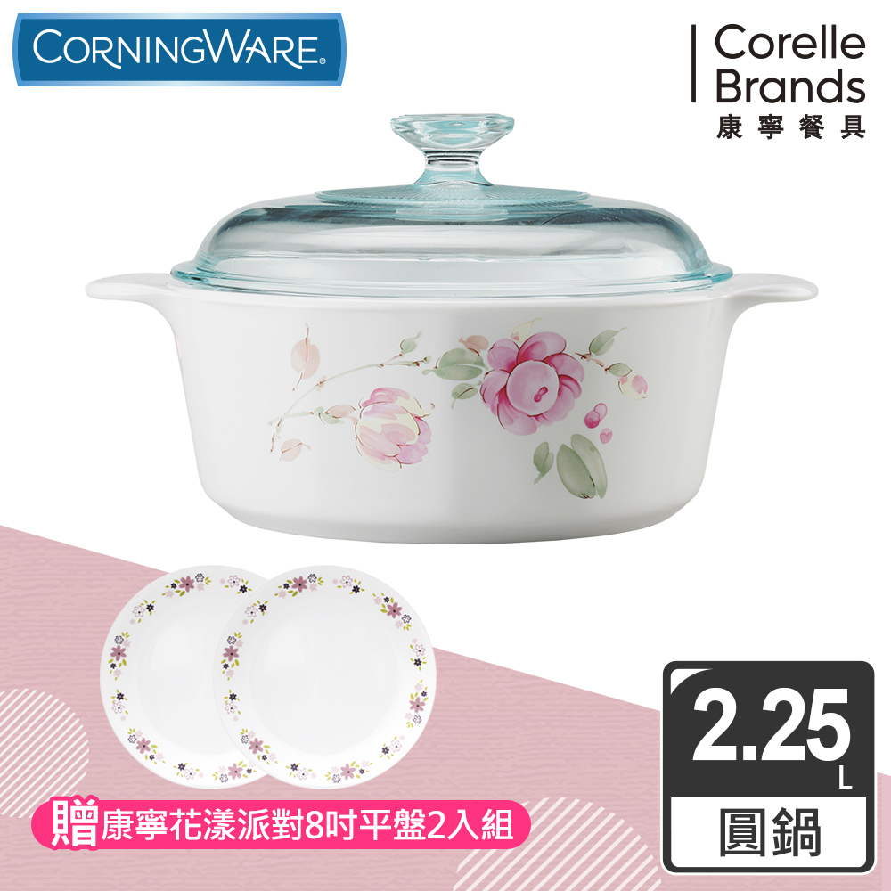 【美國康寧】CORELLE 2.25L圓形康寧鍋(田園玫瑰)