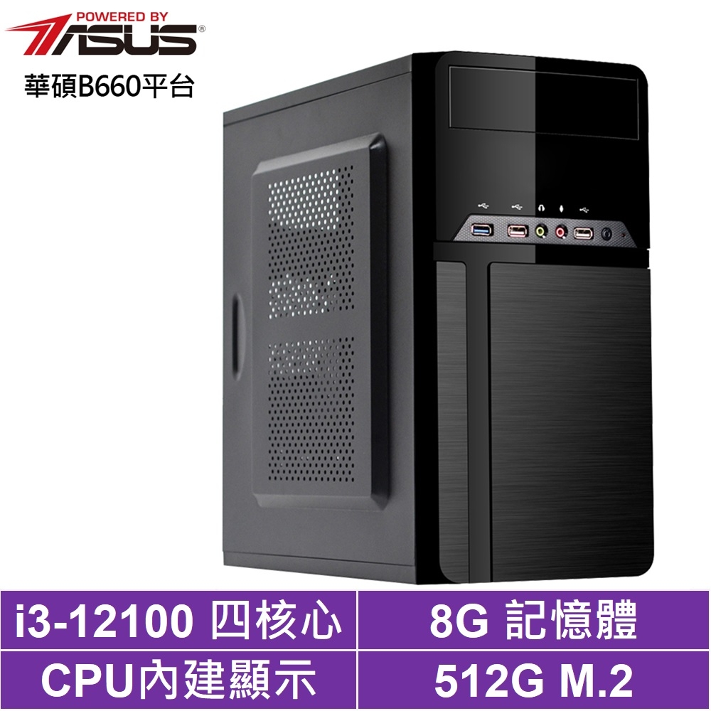 華碩B660平台[煉獄怒濤]i3-12100/8G/512G_SSD
