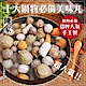 買4送4海陸管家 陳家十大美味丸(每盒約300g) 共8盒 product thumbnail 1