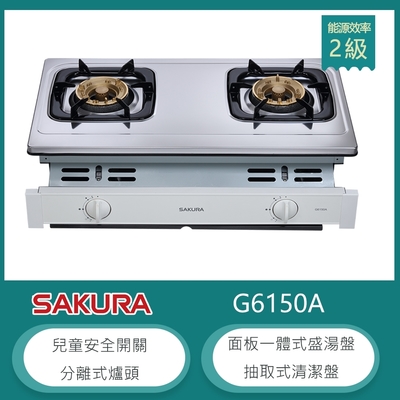 櫻花牌 G6150A(LPG) 嵌入式不鏽鋼瓦斯爐 雙環設計 分離式爐頭 清潔盤 桶裝