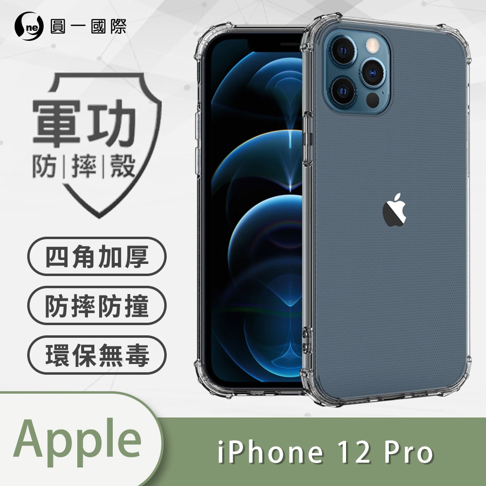 O-one軍功防摔殼 Apple iPhone 12 Pro 美國軍事防摔手機殼 保護殼