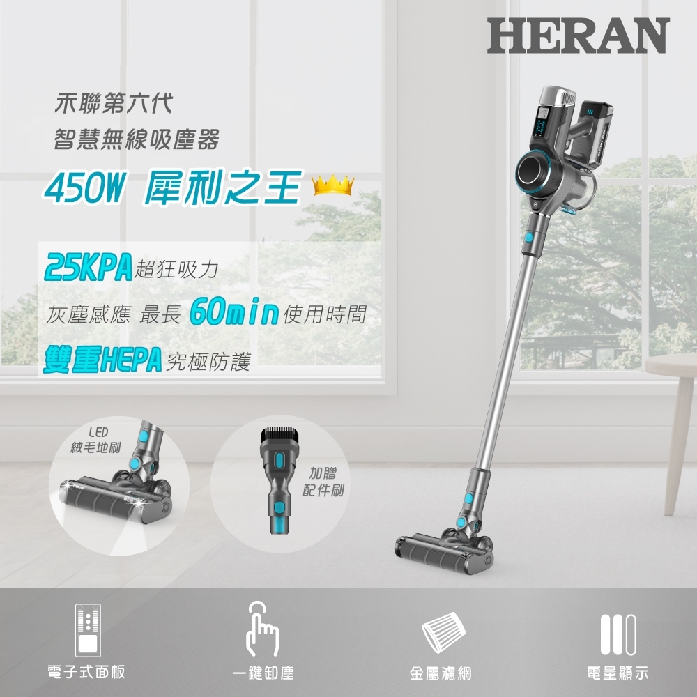 禾聯HERAN 智慧感應無線吸塵器 HVC-45EP050(B) 內含二合一毛刷 電動地刷 推薦