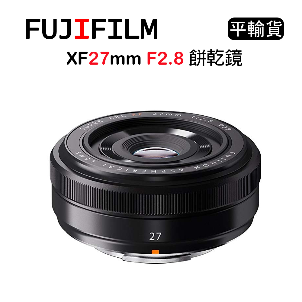 FUJIFILM XF 27mm F2.8 餅乾鏡 黑 (平行輸入)