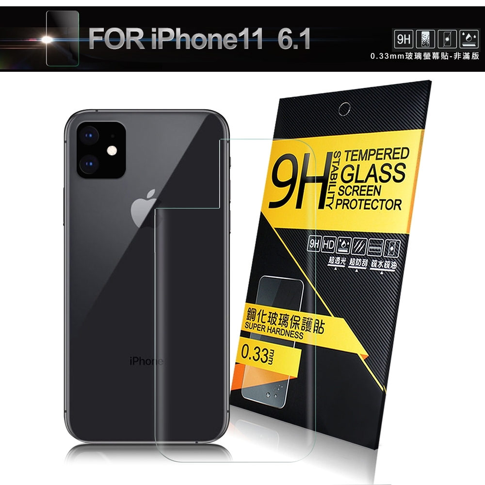 NISDA for iPhone11 6.1背面 鋼化9H玻璃螢幕保護貼-非滿版