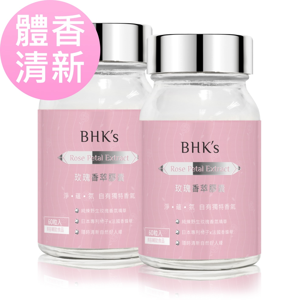 BHK’s玫瑰香萃 素食膠囊 (60粒/瓶)2瓶組