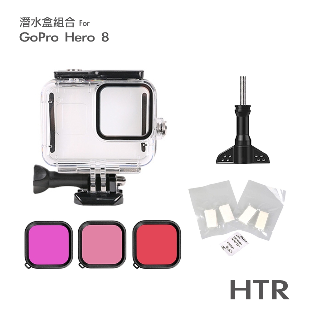 HTR For GoPro Hero 8 潛水盒組合 + 防霧片(12入)+濾鏡片(3片)