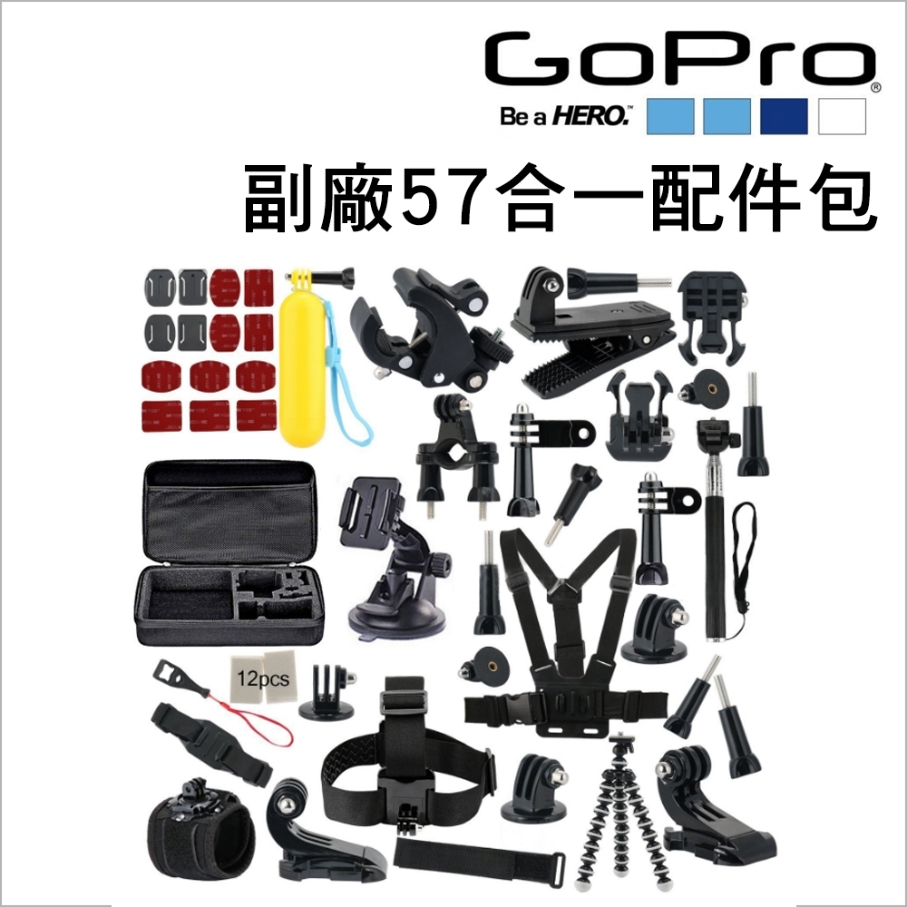 GoPro 副廠 57合一配件包