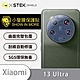 O-one小螢膜 Xiaomi小米 13 Ultra 精孔版 犀牛皮鏡頭保護貼 (兩入) product thumbnail 14