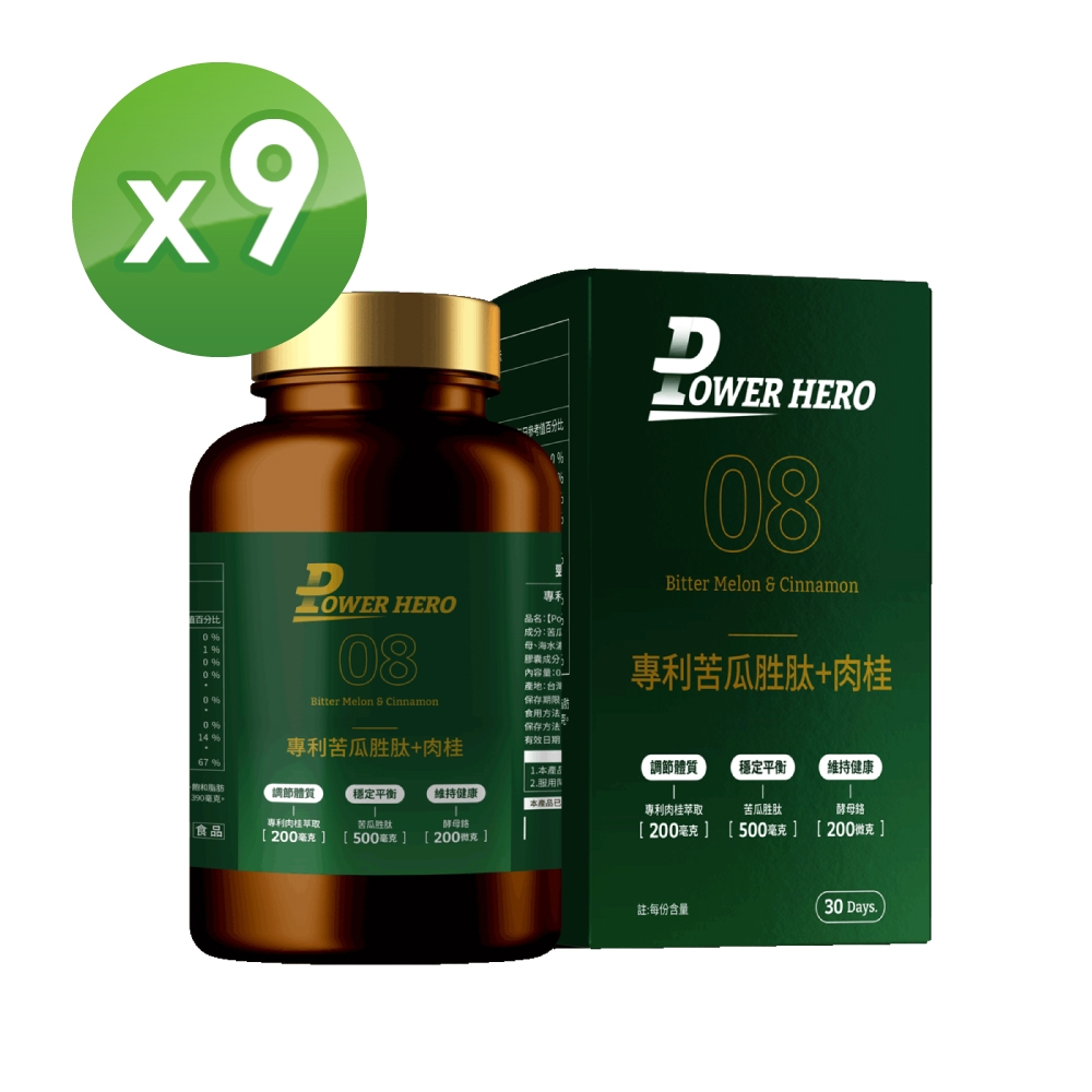 【PowerHero】專利苦瓜胜肽+肉桂萃取x9盒 (60顆/盒)《平衡有感、全面調節穩定體質》