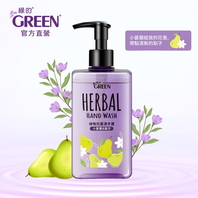 綠的GREEN 植物抗菌潔手露(小蒼蘭&梨子) 350ml