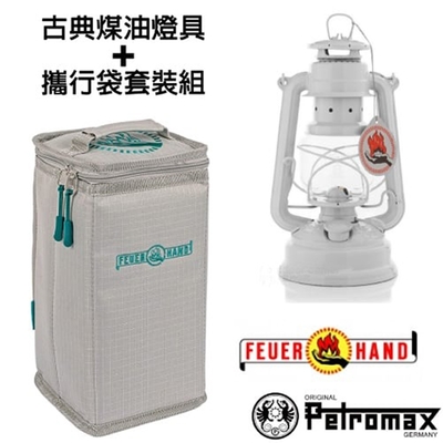 德國 Petromax 套裝組 經典 Feuerhand 火手 煤油燈+ 專用攜行袋 _ta-276-1 純白