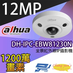 昌運監視器 大華 DH-IPC-EBW81230N 1200萬畫素 IPcam 全景網路攝影機