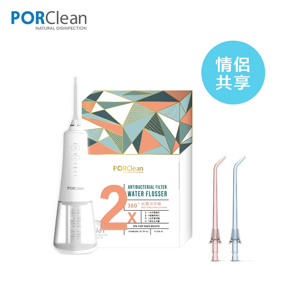 PORClean寶可齡 抗菌沖牙機情侶專用組 MD210