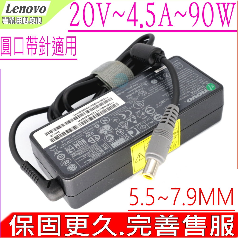 LENOVO 聯想 90W 20V 4.5A 變壓器 U460 U460S C100 N100 V100 X201 X201i X220 X220i X301 Z61 Z61e Z61p Z61t