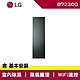 LG樂金 Styler 蒸氣電子衣櫥 Objet Collection 容量加大款 石墨綠 B723OG product thumbnail 1