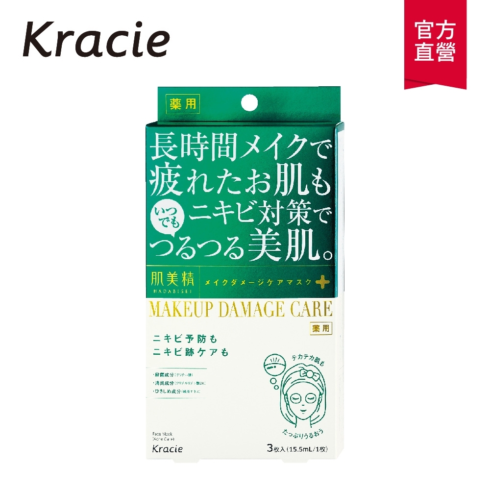 Kracie葵緹亞 肌美精美肌面膜(淨痘型)25mlx3