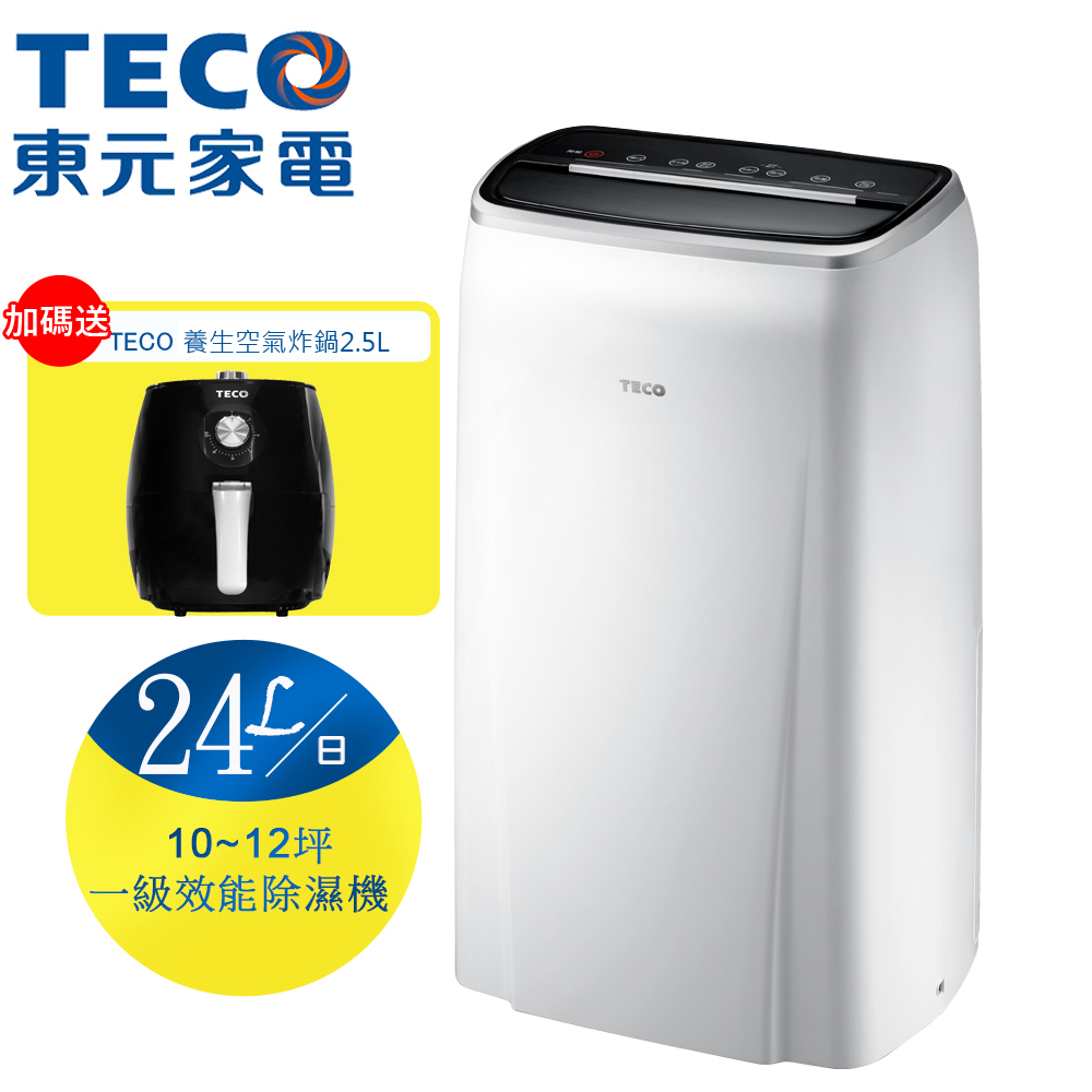 TECO東元 12L 1級清淨除濕機 MD2401RW 送2.5L養生空氣炸鍋