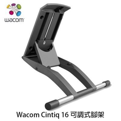 Wacom Cintiq 16 可調式腳架