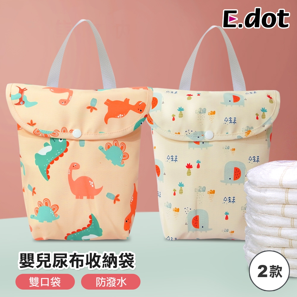 E.dot 雙口袋尿布衣物收納袋/收納包(二款可選)