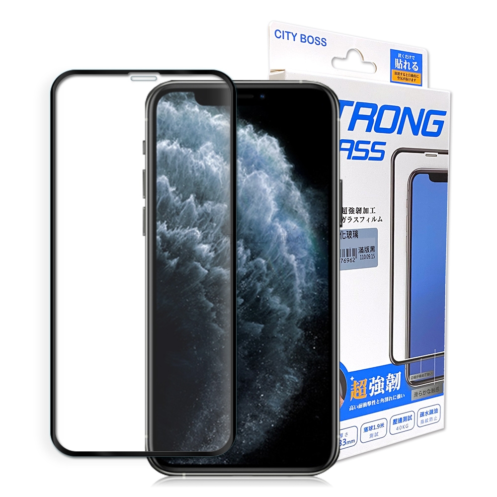 CB硬派強化4倍抗衝擊 iPhone 11 Pro / X / XS 5.8吋 共用 鋼化疏水疏油玻璃保護貼(黑)