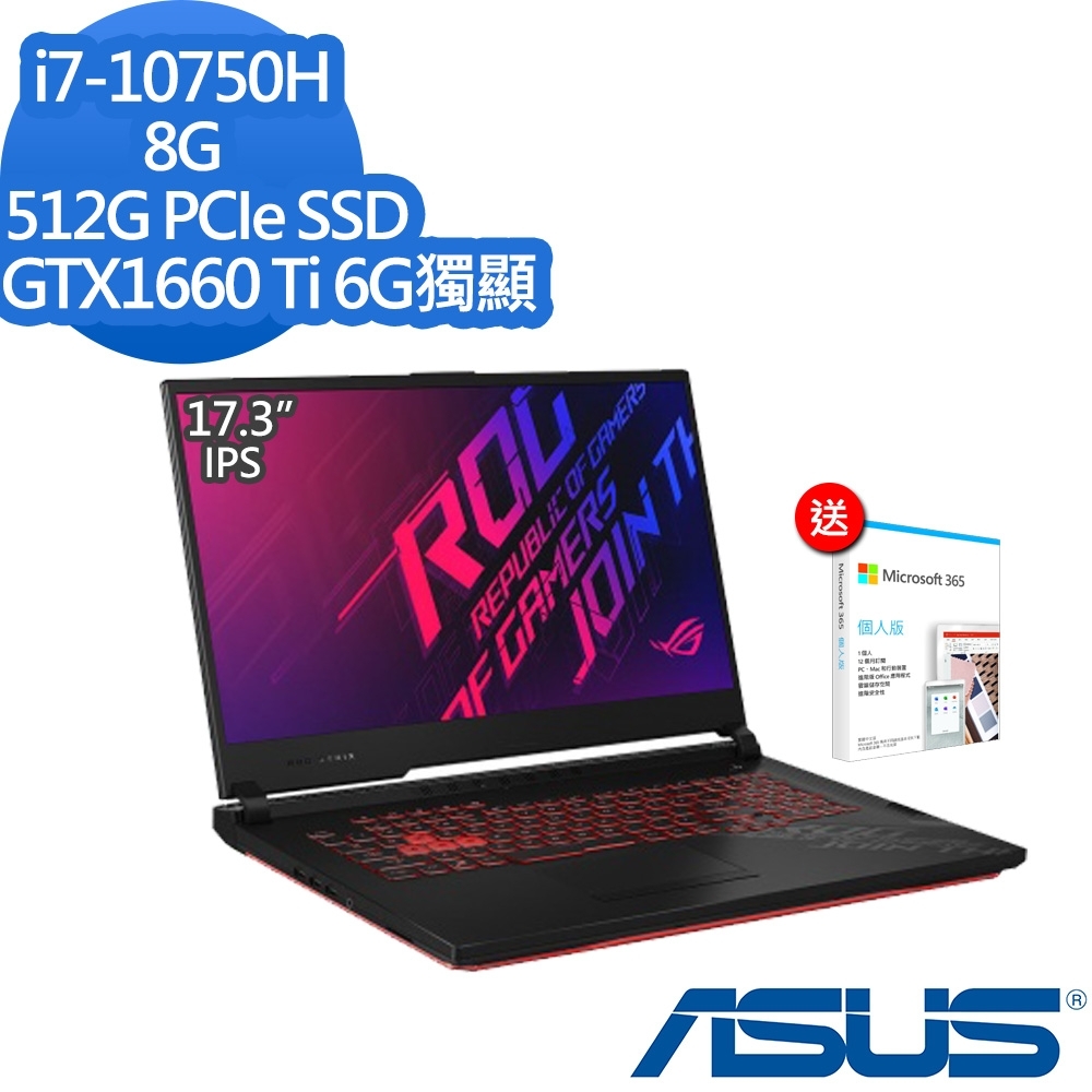 (M365組合)ASUS G712LU 17.3吋電競筆電 (i7-10750H/GTX1660Ti 6G獨顯/8G/512G PCIe SSD/ROG Strix G17/Win10/120Hz)ASUS ROG 系列