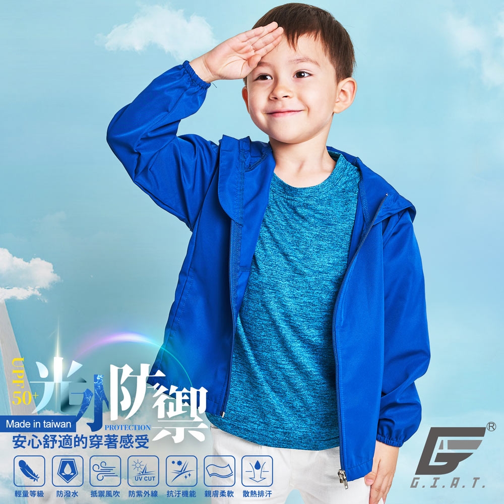 GIAT台灣製兒童UPF50+防曬防潑水機能外套-連帽款/水手藍