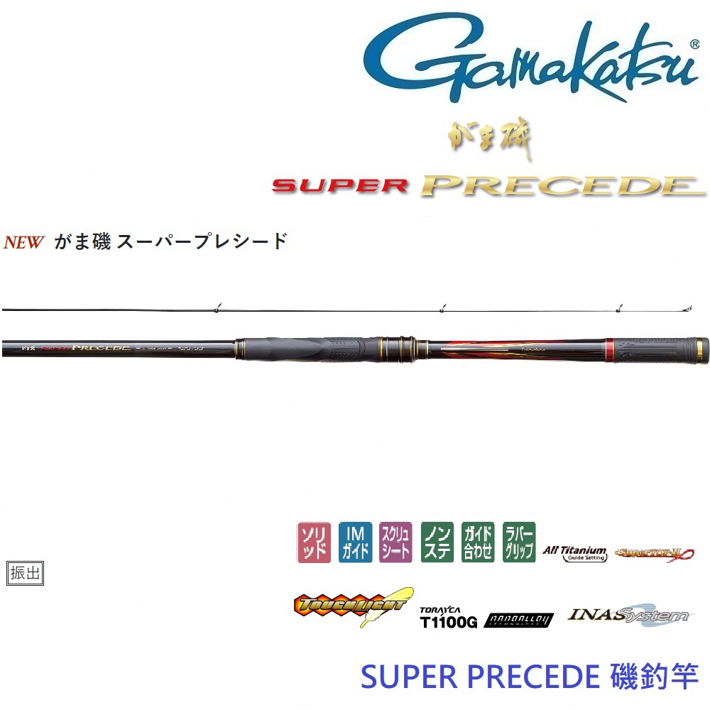 【GAMAKATSU】Super Precede 1.25 50磯釣竿 (公司貨)